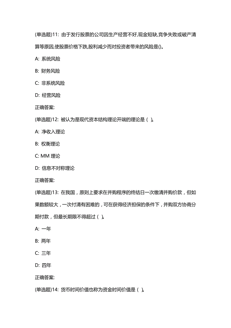 汇编选集东财19秋《财务管理》在线作业一【答案】9738_第4页