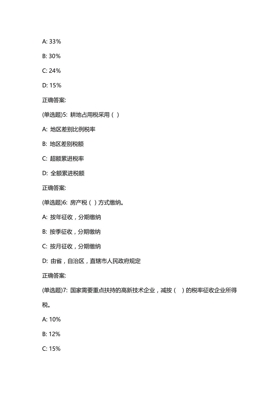 汇编选集北语19秋《纳税会计》作业1【答案】0_第2页