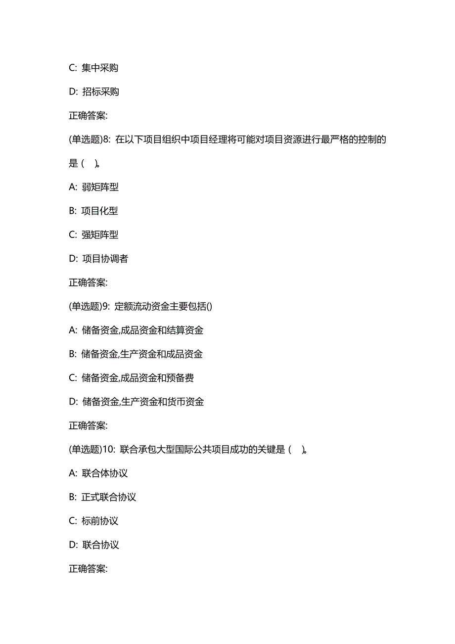 汇编选集东财20春《公共项目评估与管理》单元作业1答案18415_第3页