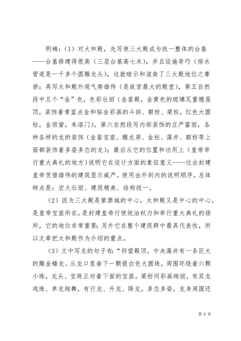 故宫博物院教学设计19页_第5页