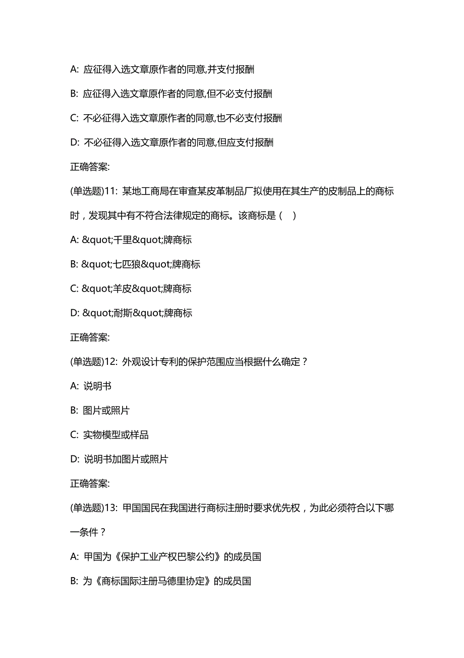 汇编选集东财19秋《知识产权法》在线作业一【答案】_第4页