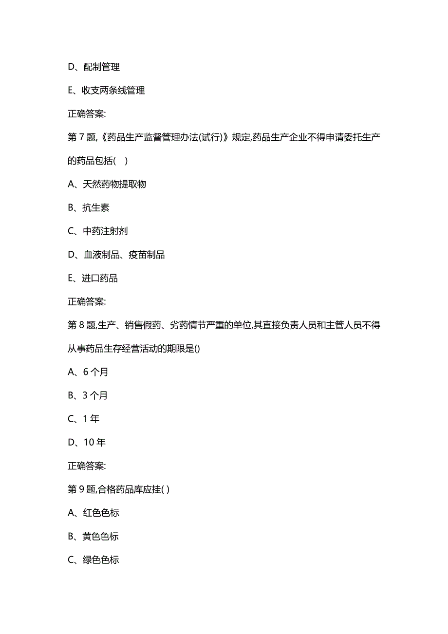 汇编选集南开本部20春学期（2003）《药事管理学》在线作业-2_第3页