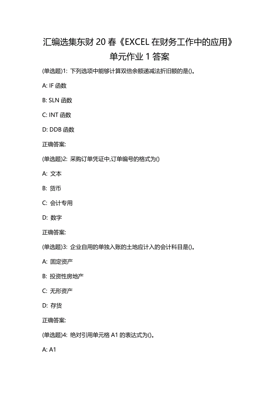 汇编选集东财20春《EXCEL在财务工作中的应用》单元作业1答案_第1页