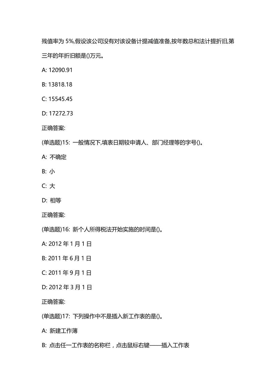 汇编选集东财20春《EXCEL在财务工作中的应用》单元作业1答案_第5页