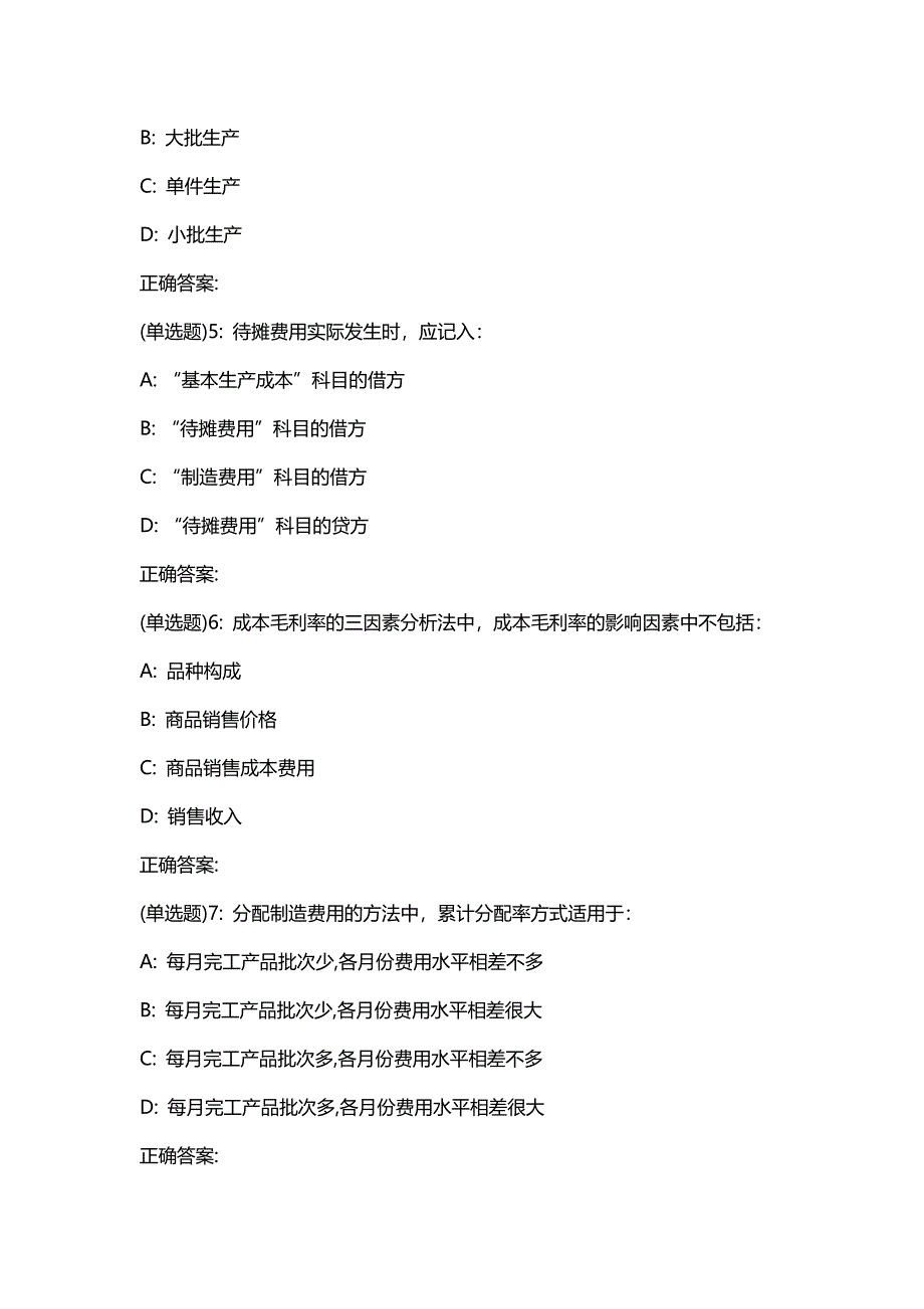 汇编选集东财20春《成本会计》单元作业三答案06959_第2页