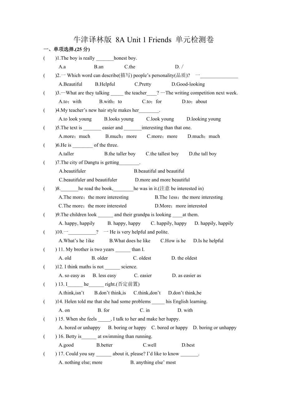 牛津译林版8AUnit1单元检测卷_第1页