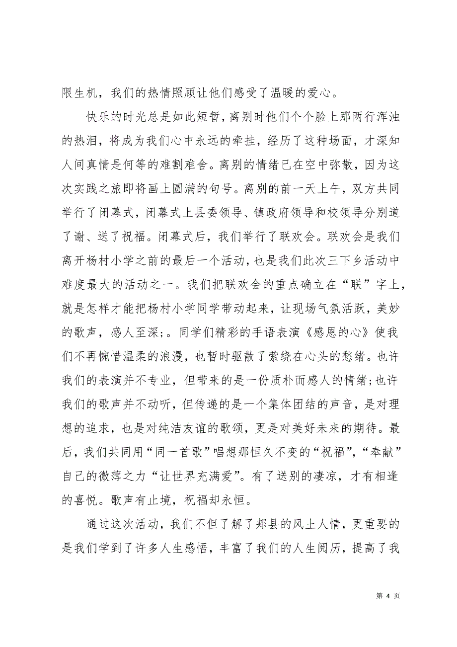 大学生暑期三下乡心得体会3篇12页_第4页