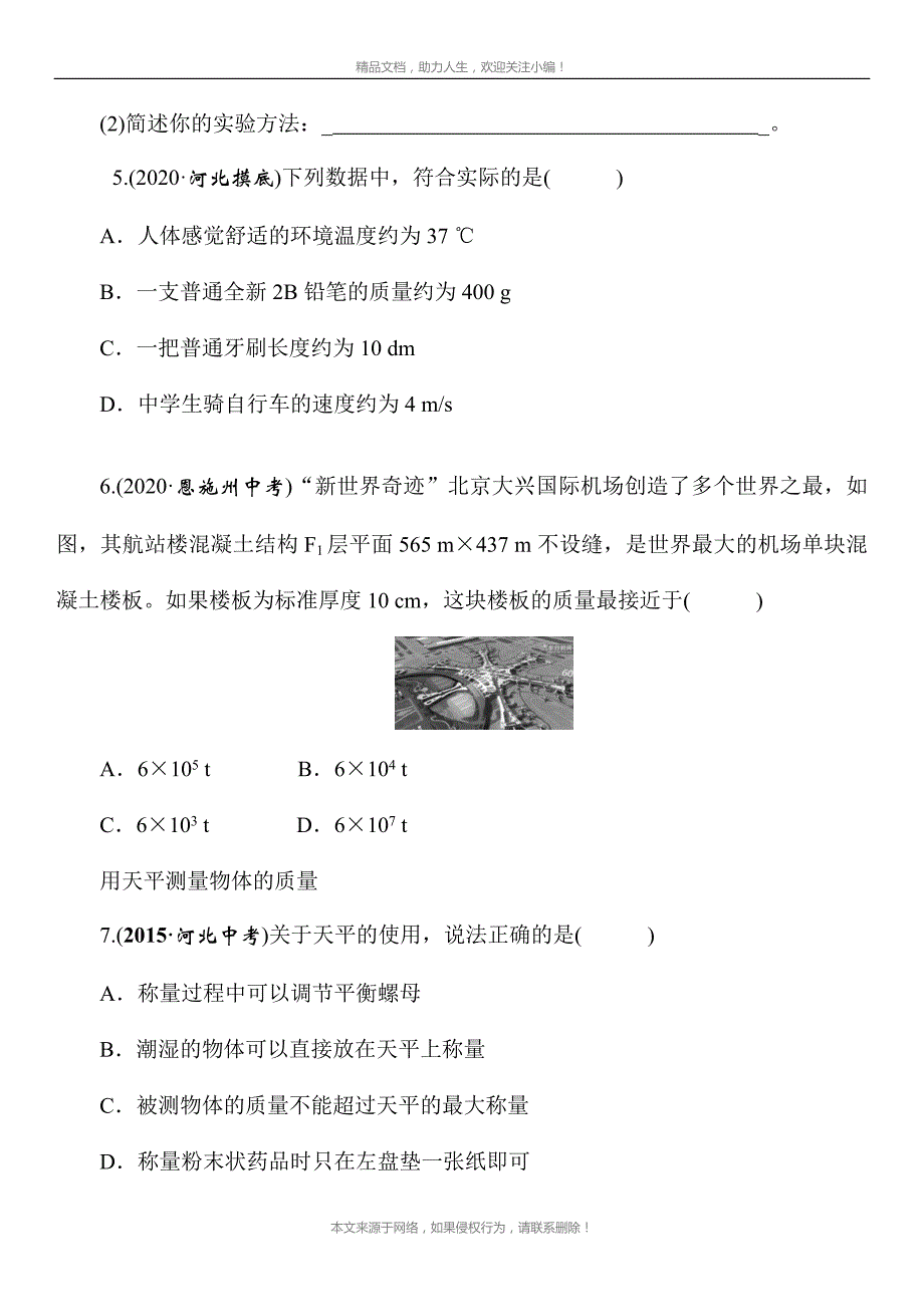 2021年春人教版物理中考考点突破——《质量与密度》（Word版附答案）_第2页