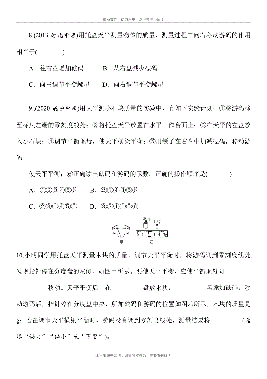 2021年春人教版物理中考考点突破——《质量与密度》（Word版附答案）_第3页