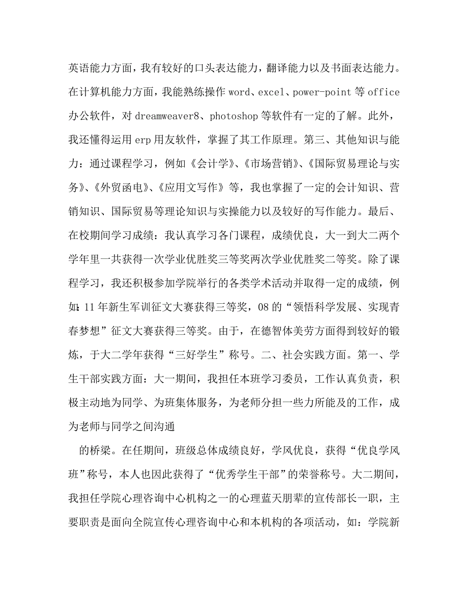 [精选]市场营销专业自我鉴定 (2)_第3页