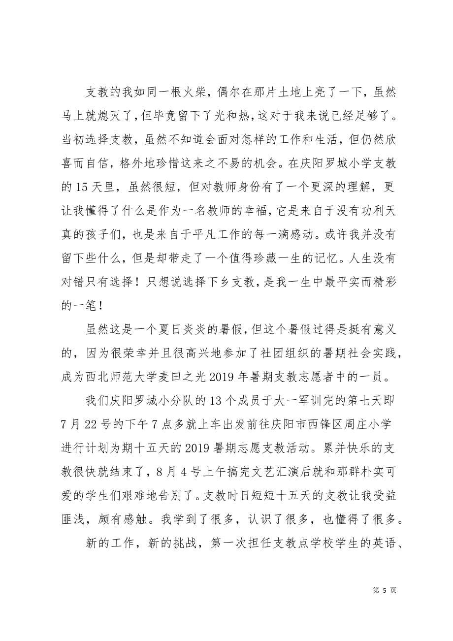 大学生暑期支教心得12页_第5页