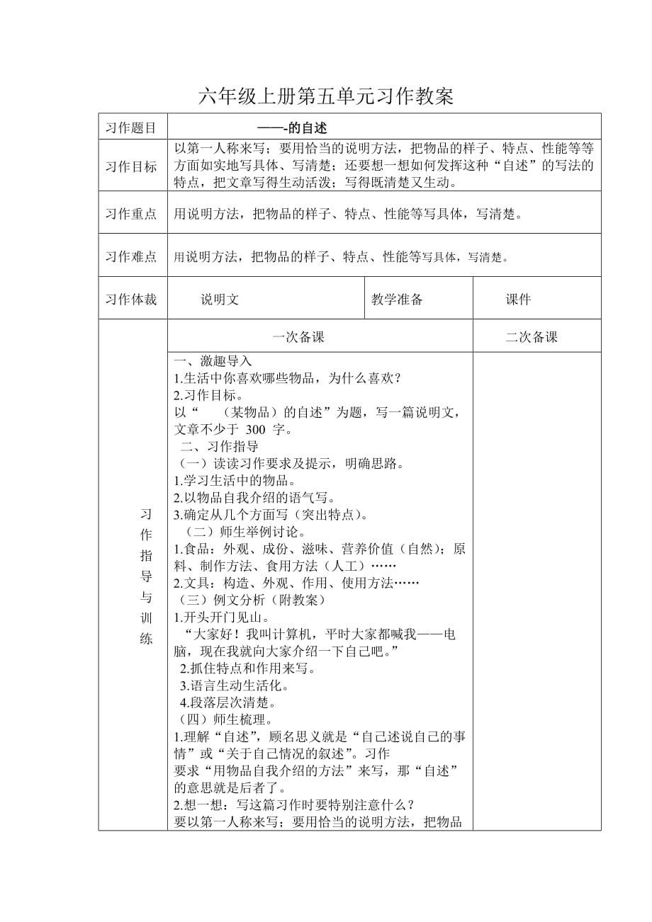 六年级上册习作教案五单元_第1页