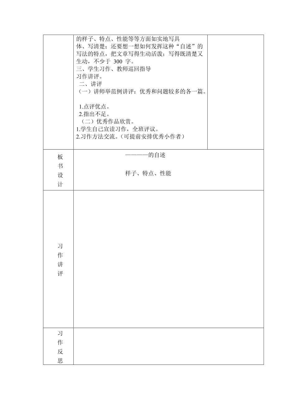 六年级上册习作教案五单元_第2页