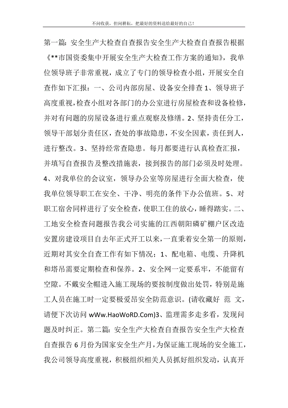 2021年安全生产大检查自查报告(多篇)新编修订_第2页