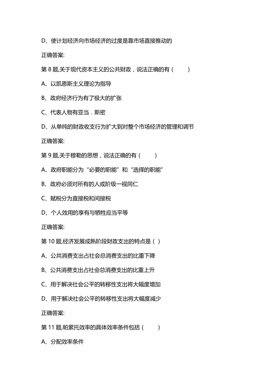 汇编选集吉大19秋学期《公共财政学》在线作业一1(100分）_第3页