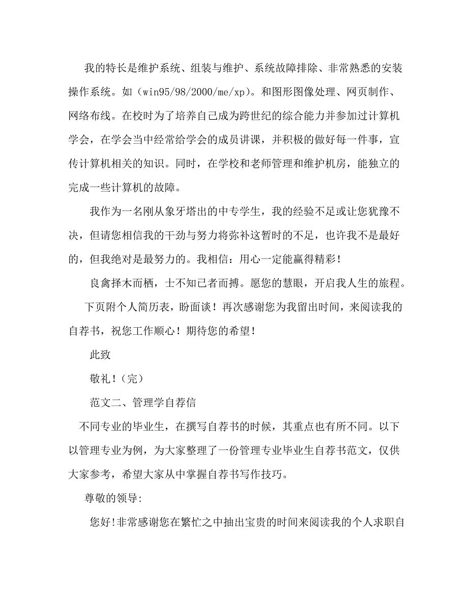 [精选]大学生自荐书格式_第2页