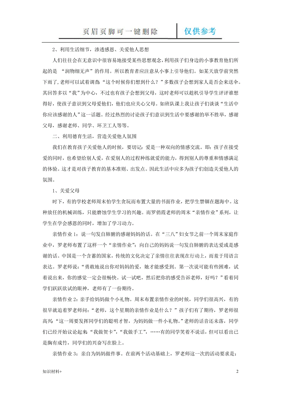 德育生活中渗透感恩与关爱【行业参考】_第2页