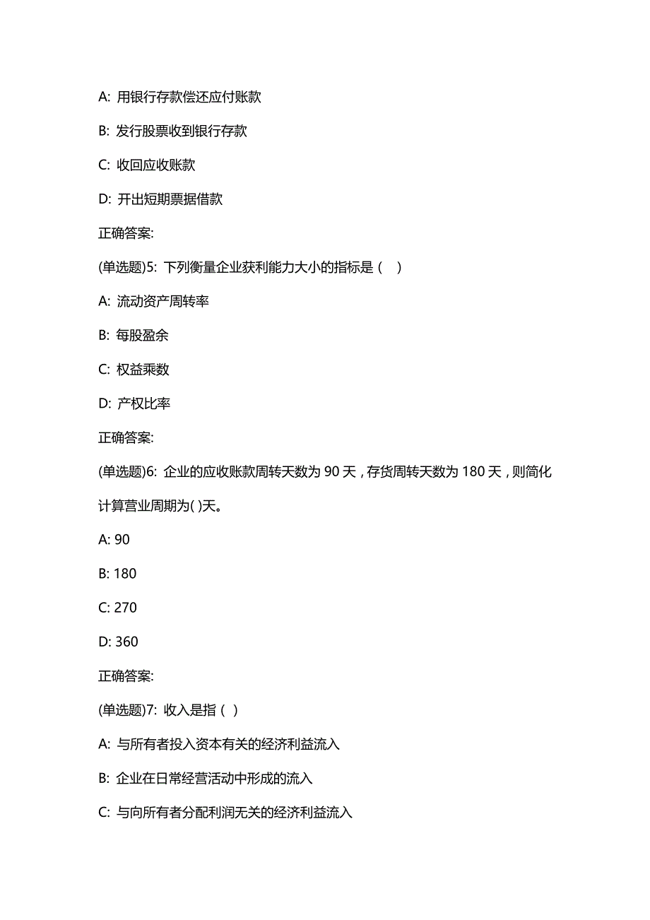 汇编选集东财19秋《上市公司财务报表分析》在线作业一【答案】_第2页