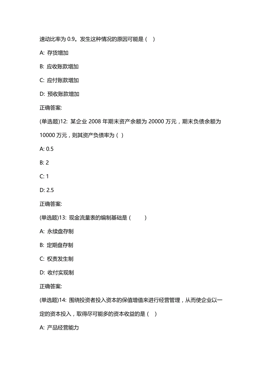 汇编选集东财19秋《上市公司财务报表分析》在线作业一【答案】_第4页