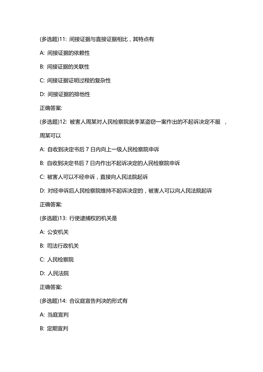 汇编选集东师《刑事诉讼法学》20春在线作业2答案53_第4页