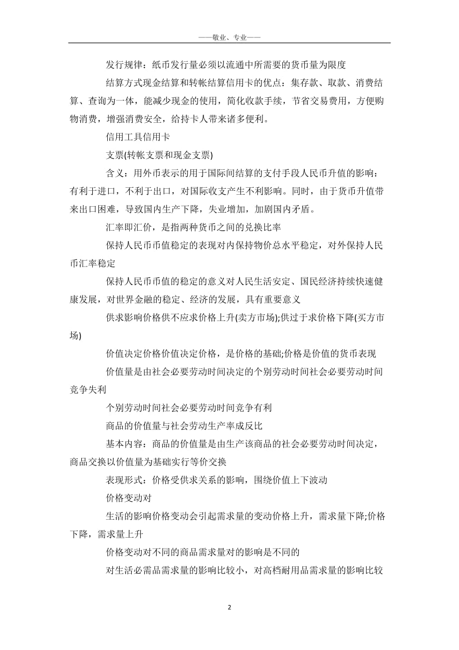 [高中政治消费的知识]生活与消费-政治复习教案_第3页