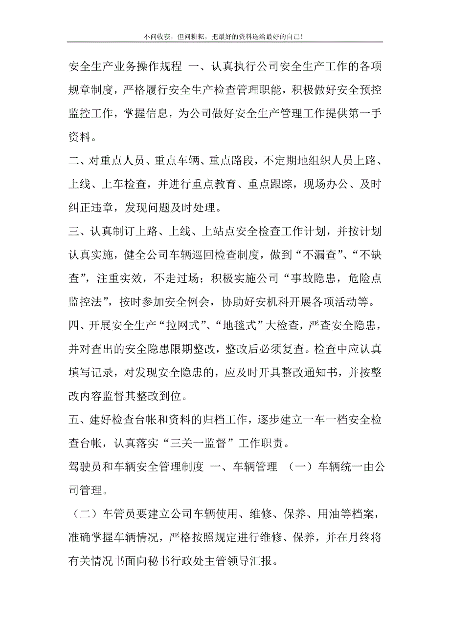 2021年安全生产业务操作规程新编修订_第2页