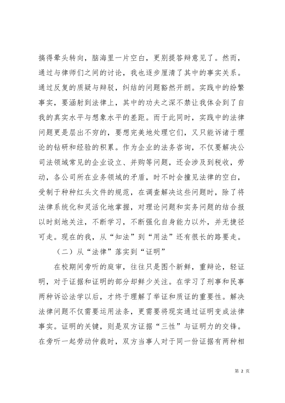 律师事务所见习心得4页_第2页