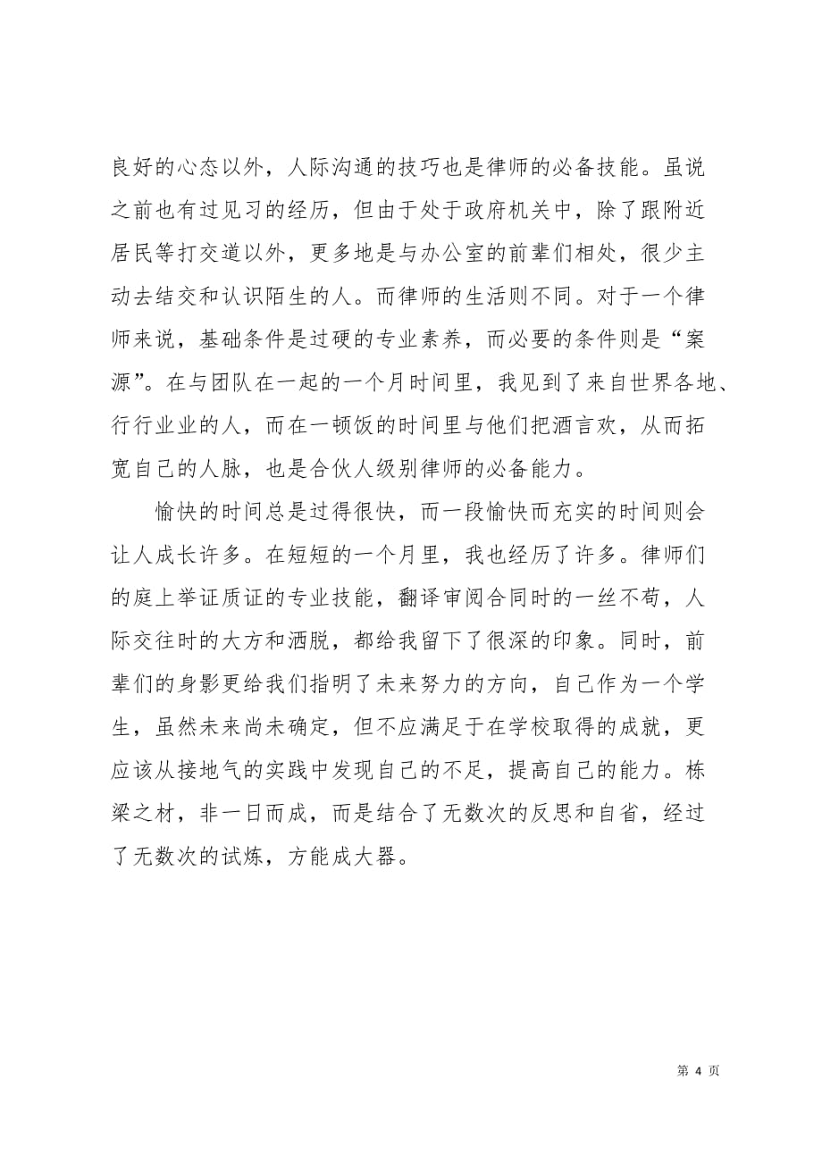 律师事务所见习心得4页_第4页