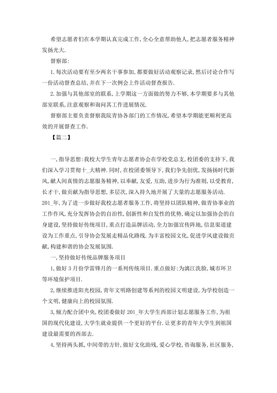 大学生志愿者个人工作计划精选_第3页