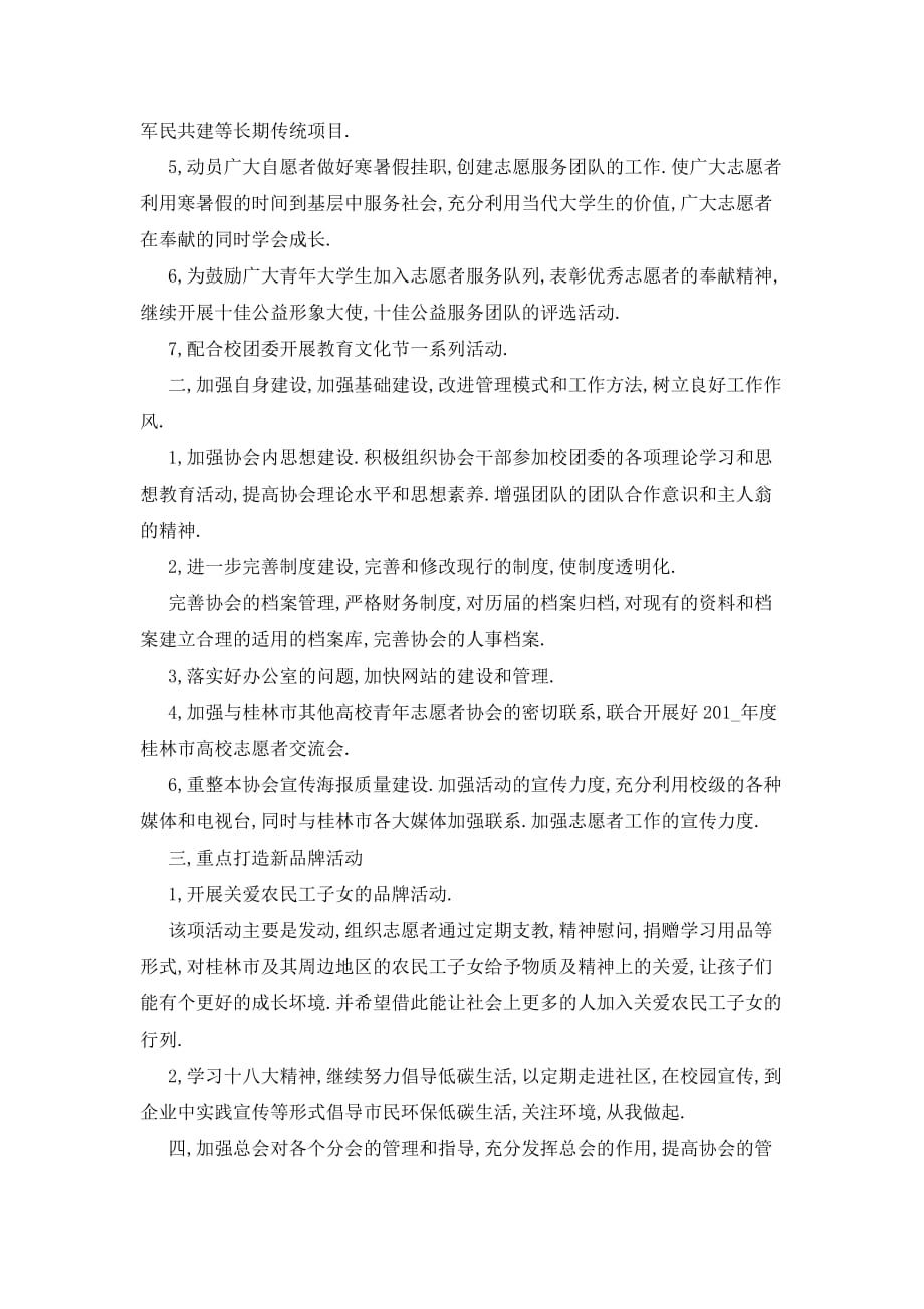 大学生志愿者个人工作计划精选_第4页