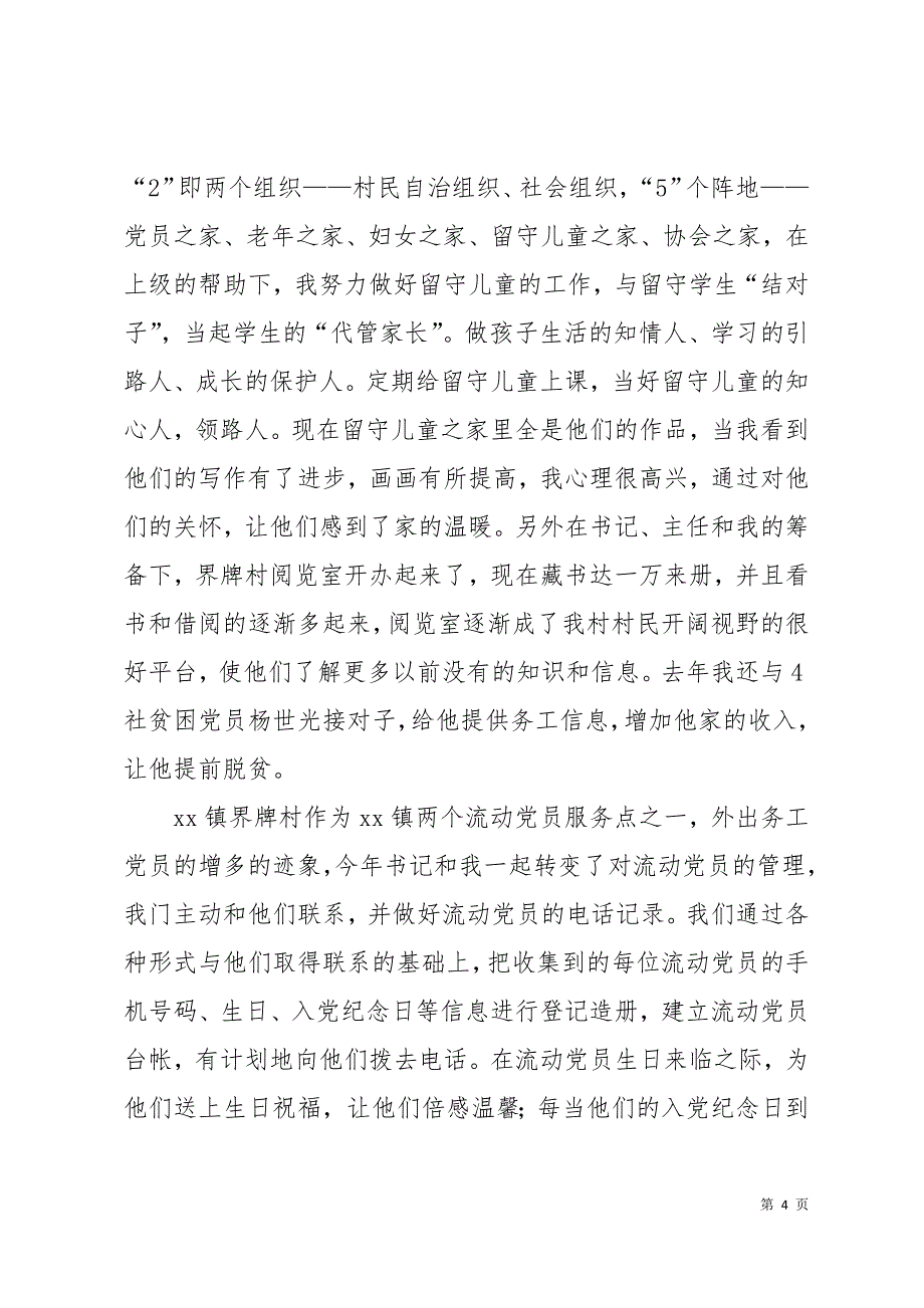 大学生村官“爱村如家爱民如父”心得体会(精选多篇)14页_第4页