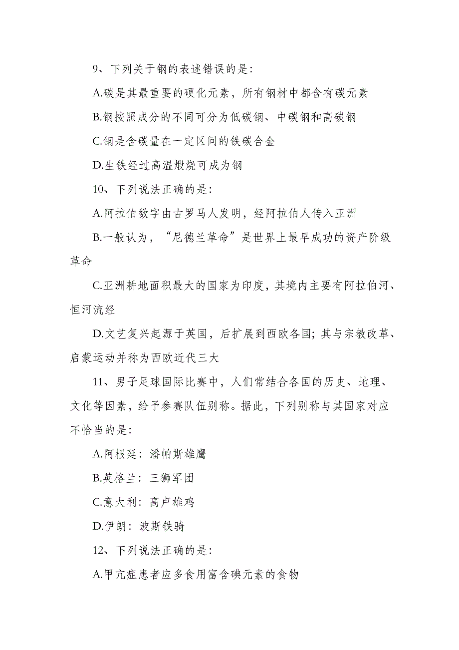 2019年宁夏公务员考试行测真题_第4页