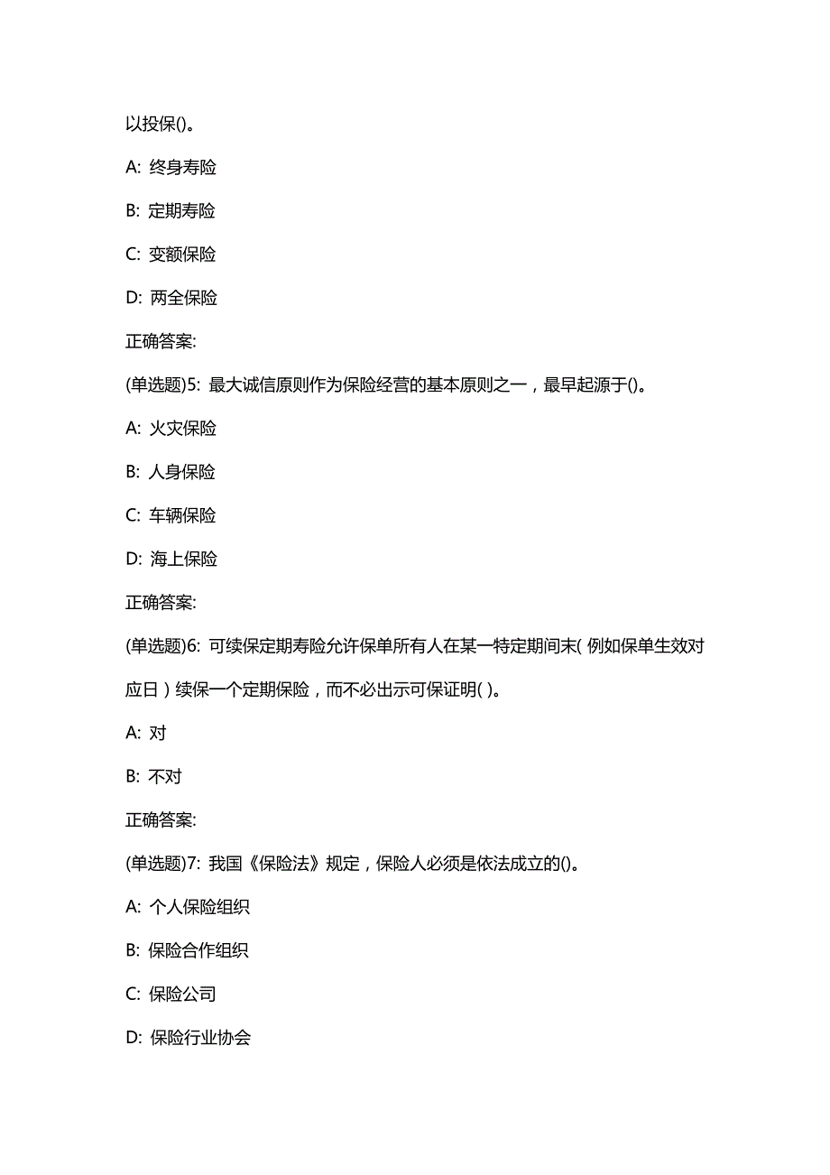 汇编选集东财19秋《保险学概论》在线作业一【答案】7888_第2页