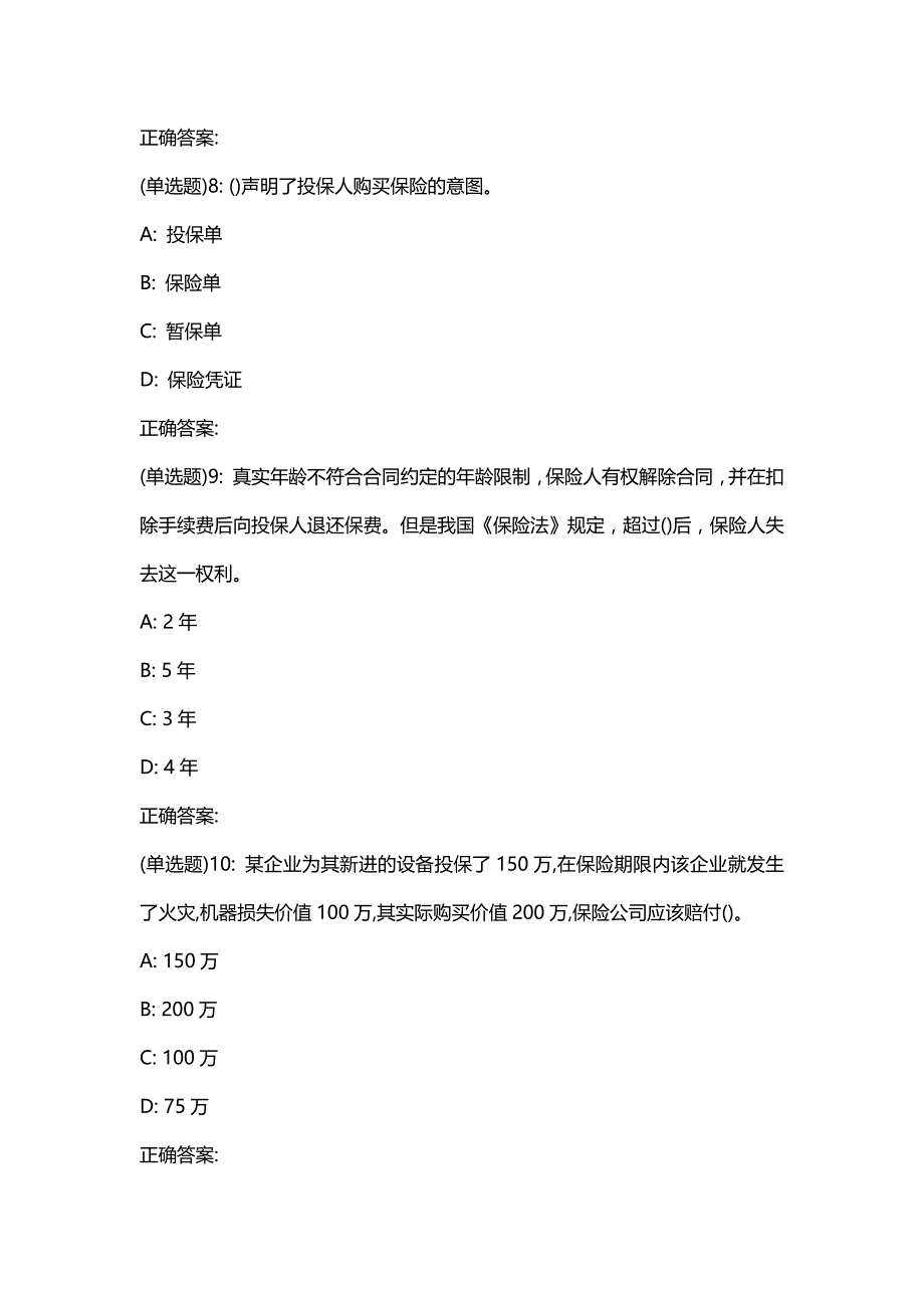 汇编选集东财19秋《保险学概论》在线作业一【答案】7888_第3页