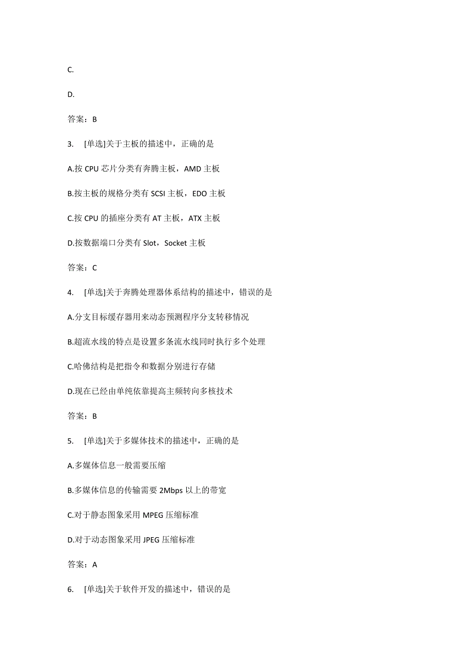 2008年4月全国计算机等级考试三级笔试试卷 - 网络技术_第2页