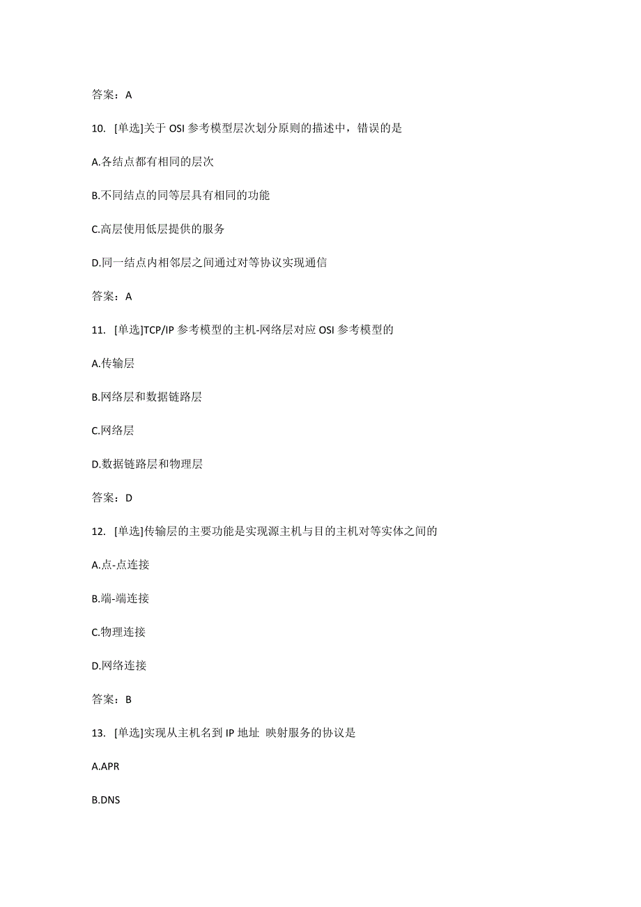 2008年4月全国计算机等级考试三级笔试试卷 - 网络技术_第4页