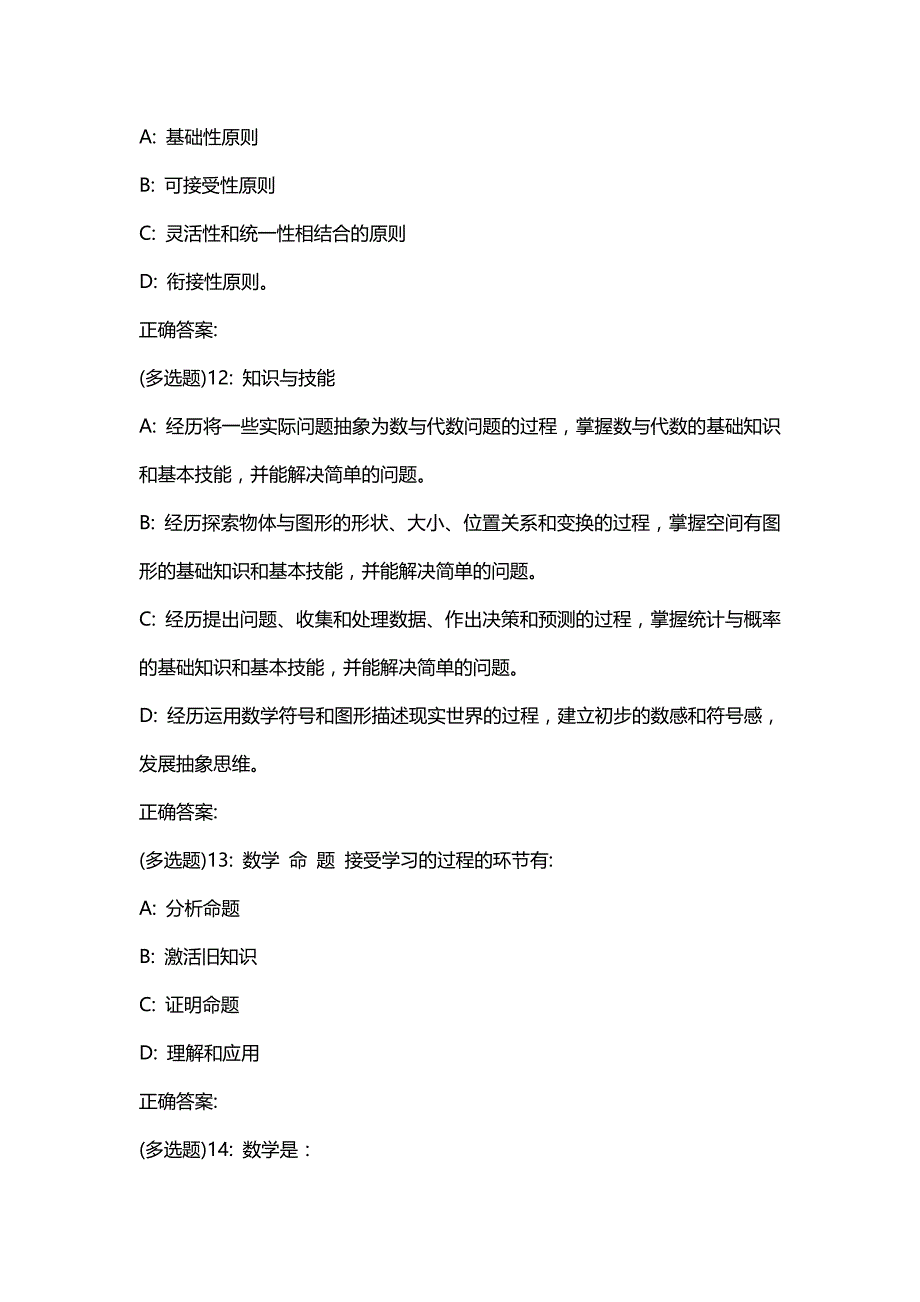 汇编选集东师《数学教育学》20春在线作业1答案804_第4页