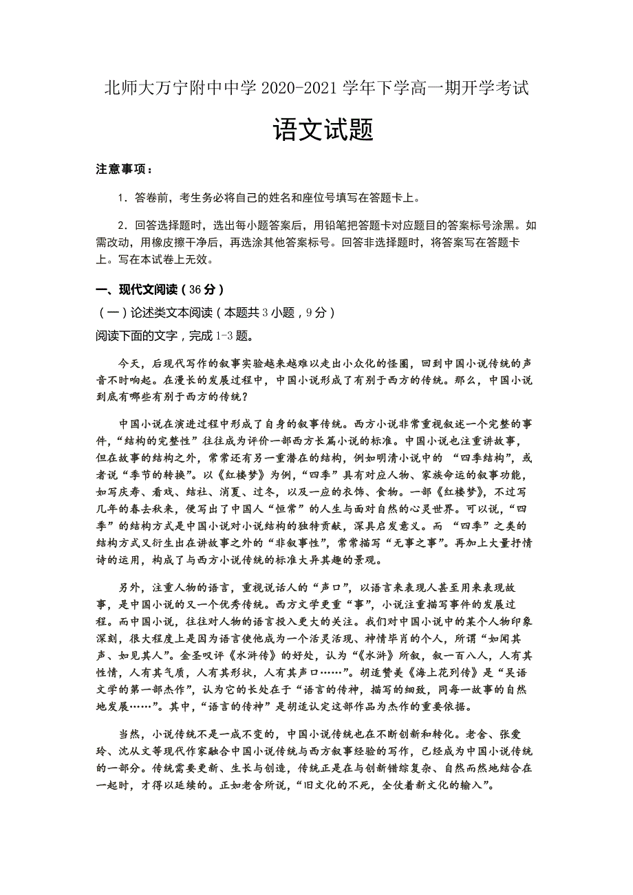 海南省万宁市北京师范大学万宁附属中学2020-2021学年高一下学期开学考试语文试题含参考答案_第1页