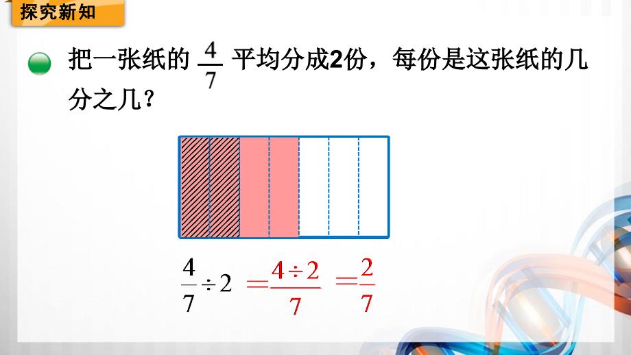 北师大版五年级数学下册5.1《分数除法（一）》课件_第3页