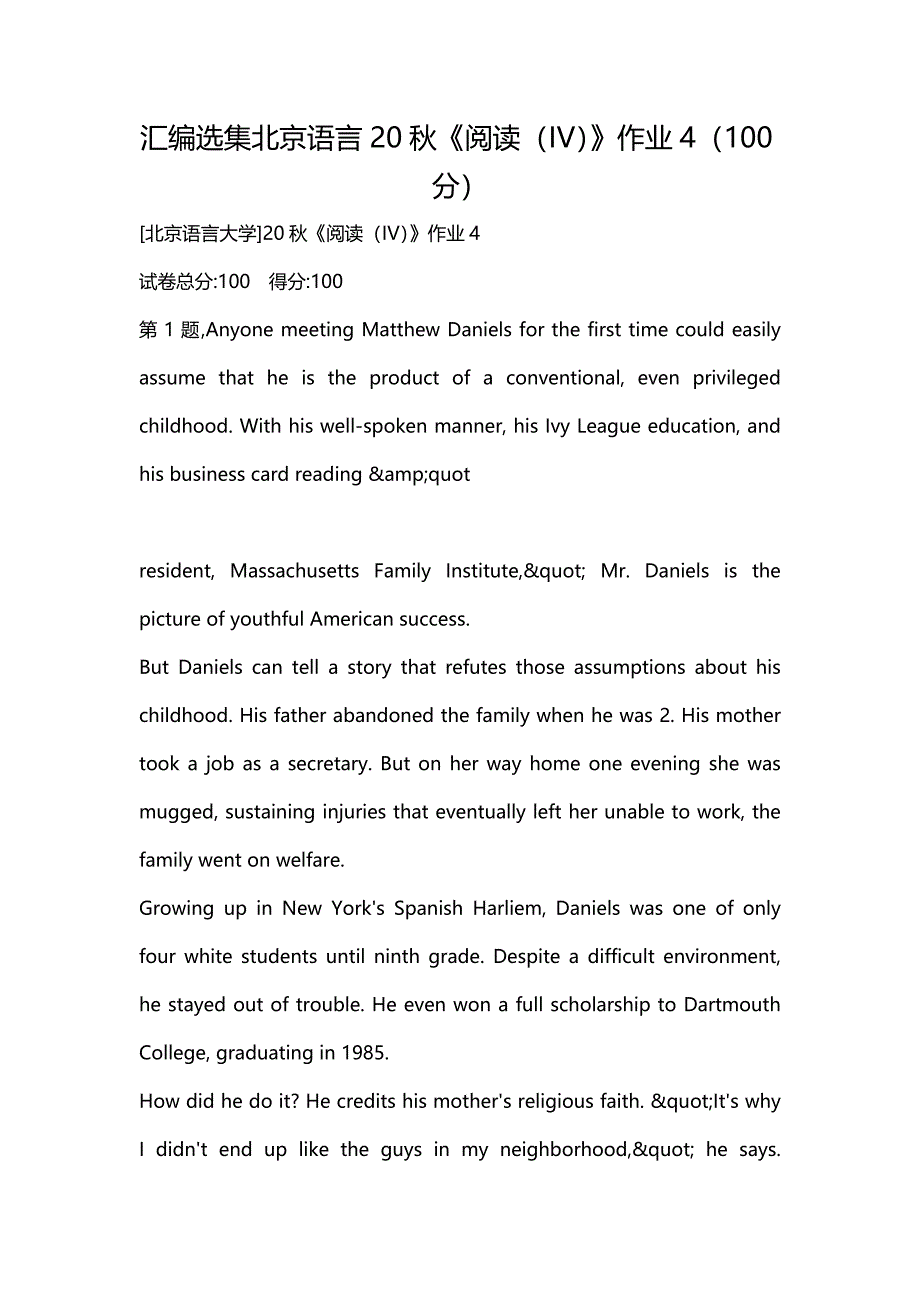 汇编选集北京语言20秋《阅读（IV）》作业4（100分）_第1页