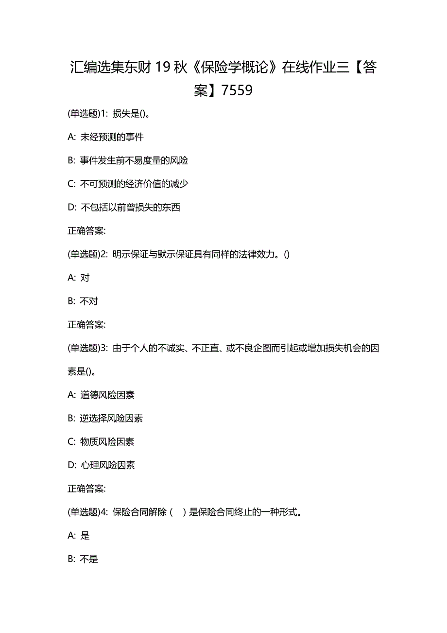 汇编选集东财19秋《保险学概论》在线作业三【答案】7559_第1页