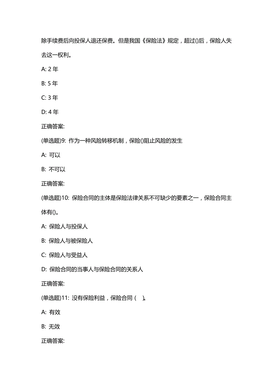 汇编选集东财19秋《保险学概论》在线作业三【答案】7559_第3页