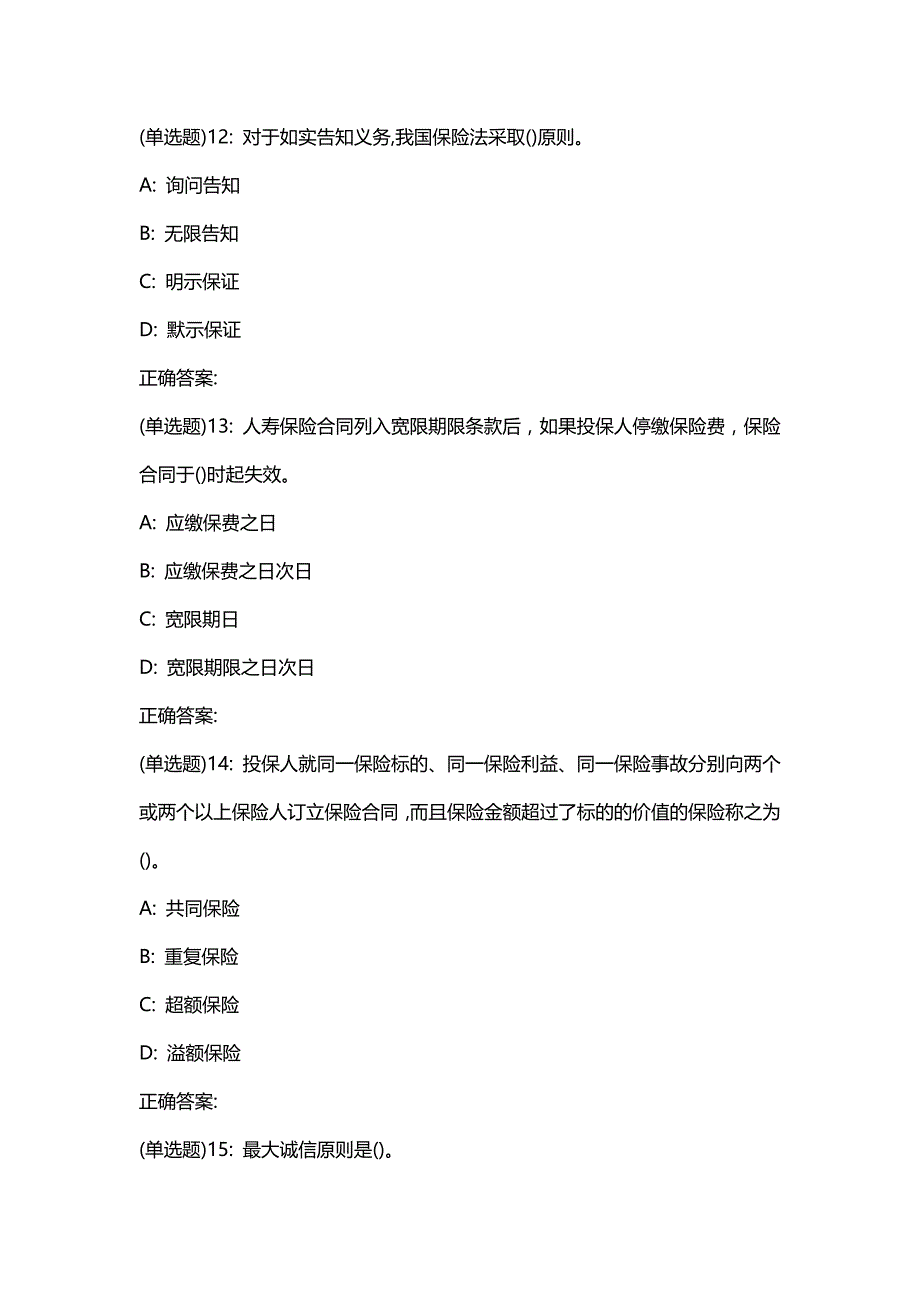 汇编选集东财19秋《保险学概论》在线作业三【答案】7559_第4页