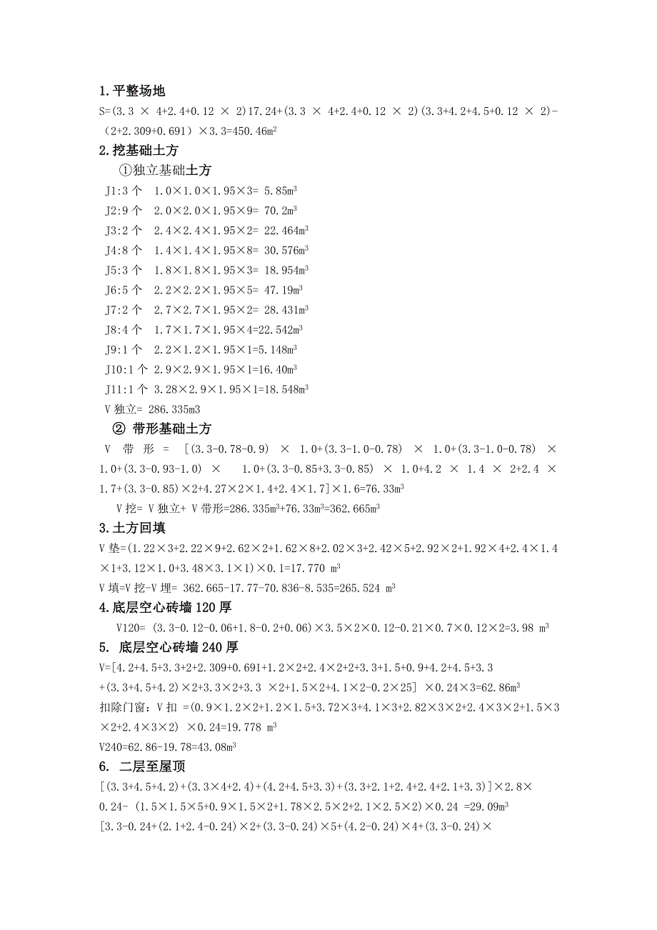 工程造价课设-工程量计算(七份)_第1页