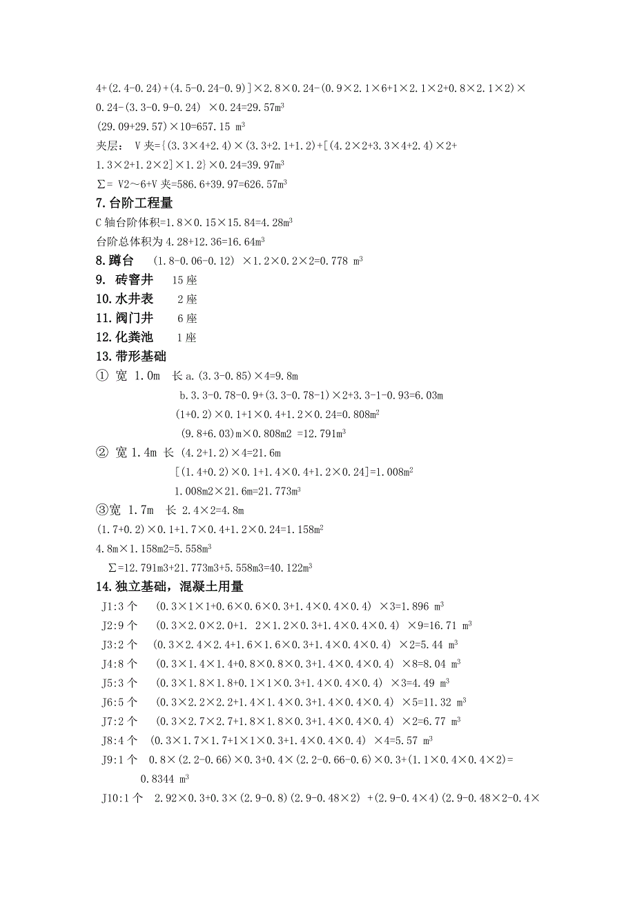 工程造价课设-工程量计算(七份)_第2页