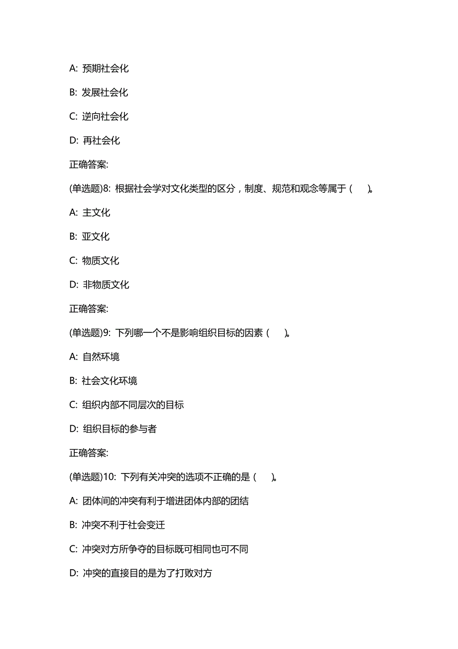 汇编选集东财20春《社会学》单元作业三答案09336_第3页