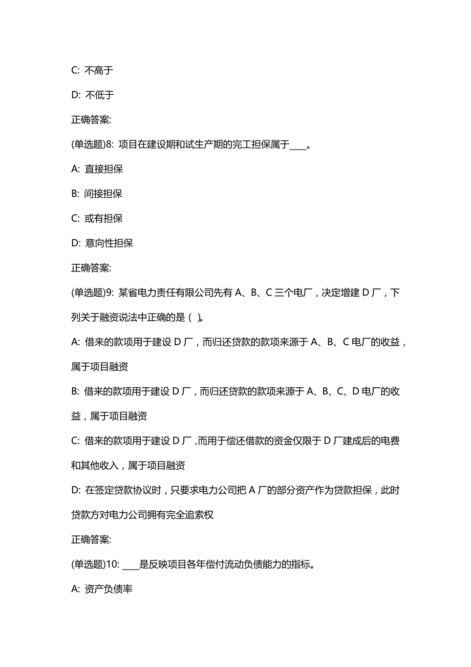 汇编选集东财20春《工程项目融资》单元作业二答案70395_第3页