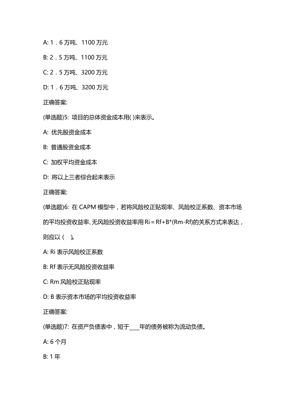 汇编选集东财20春《工程项目融资》单元作业三答案2955_第2页