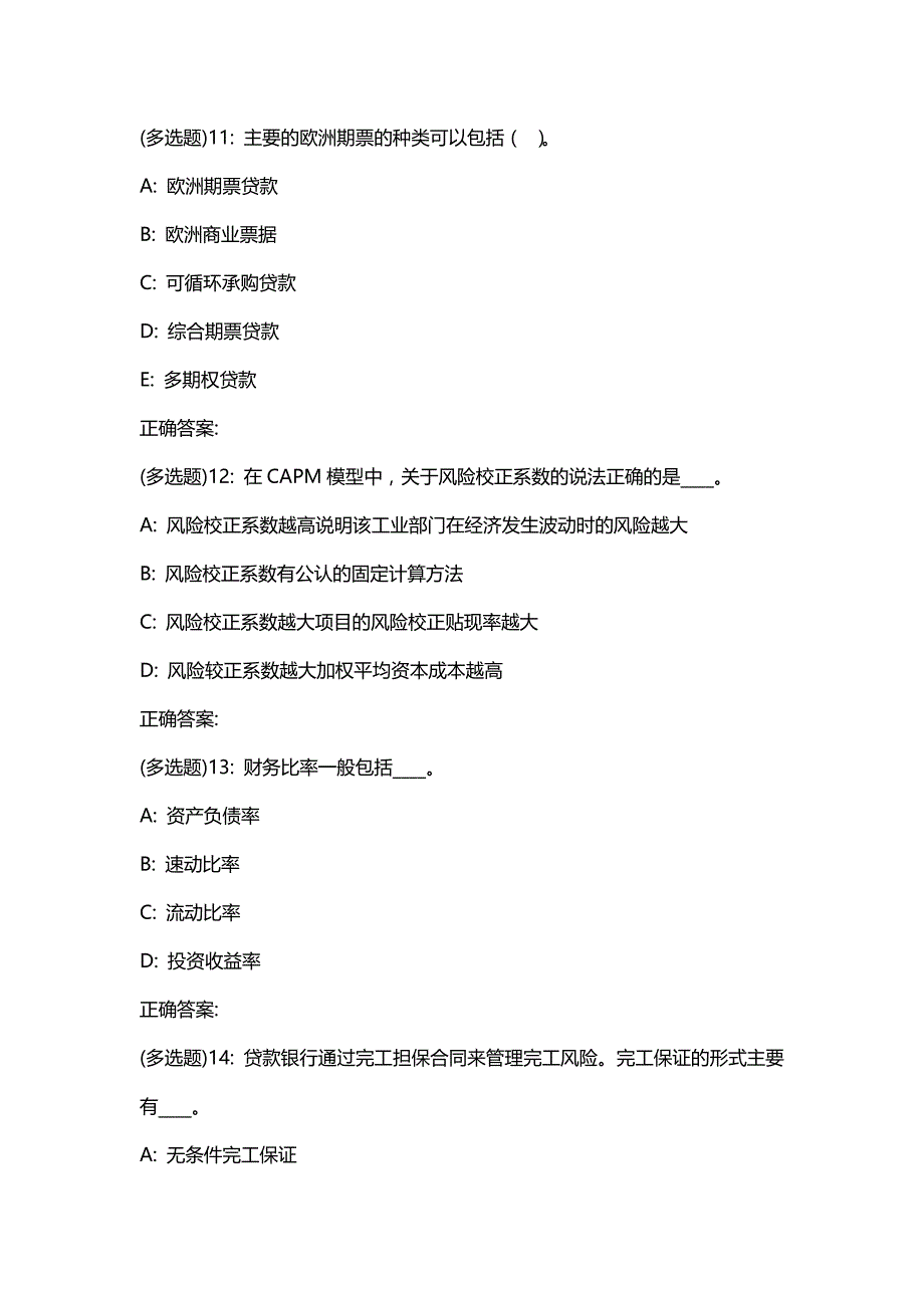 汇编选集东财20春《工程项目融资》单元作业三答案2955_第4页