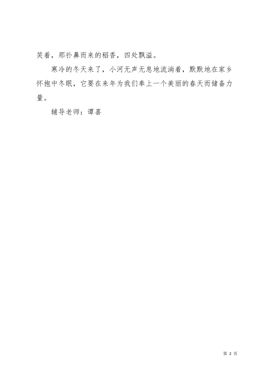 故乡的小河作文300字2页_第2页